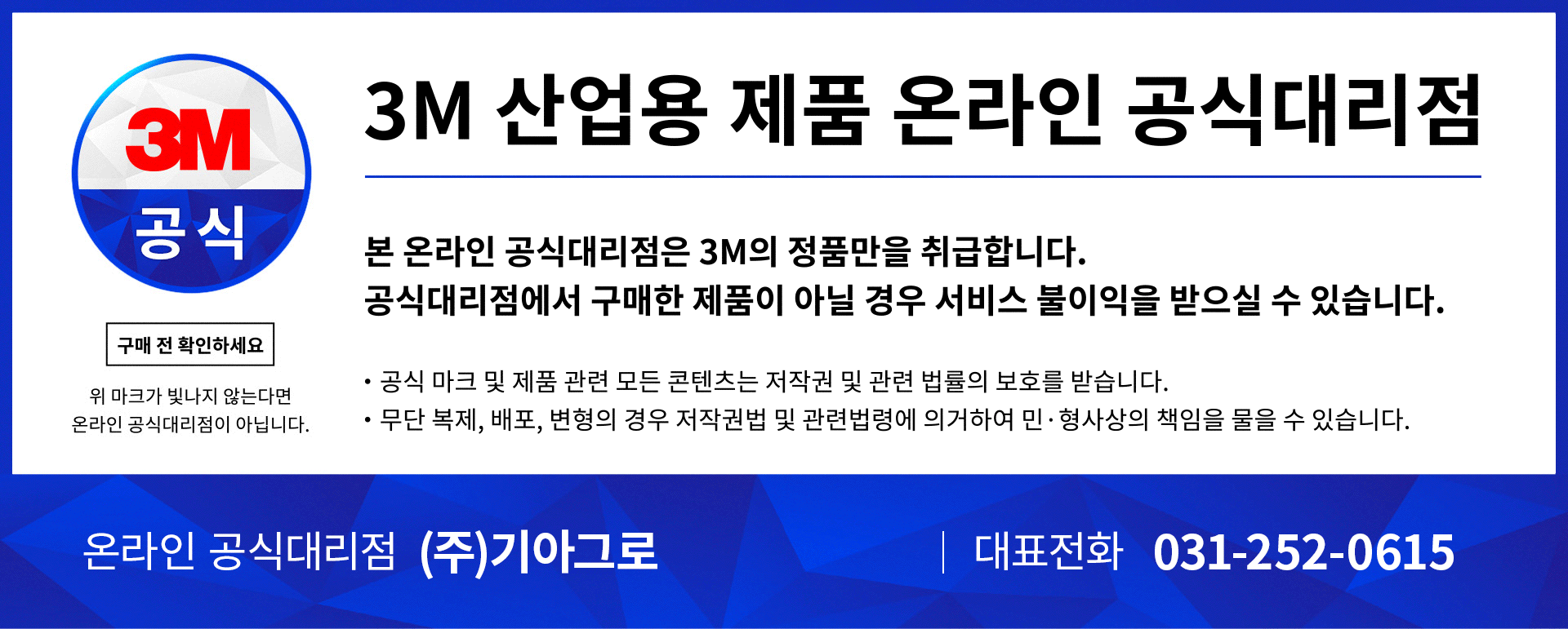 3M 공식대리점 인증